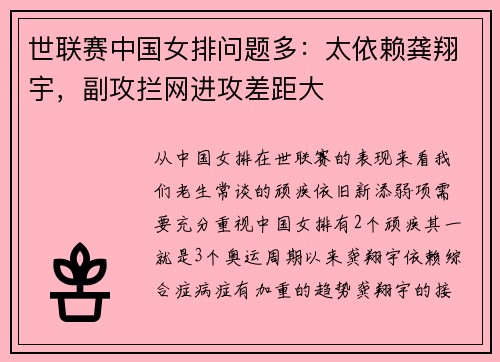 世联赛中国女排问题多：太依赖龚翔宇，副攻拦网进攻差距大