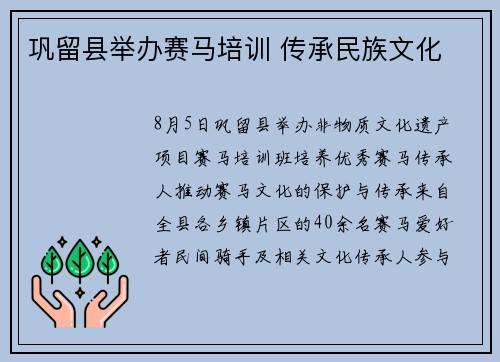 巩留县举办赛马培训 传承民族文化